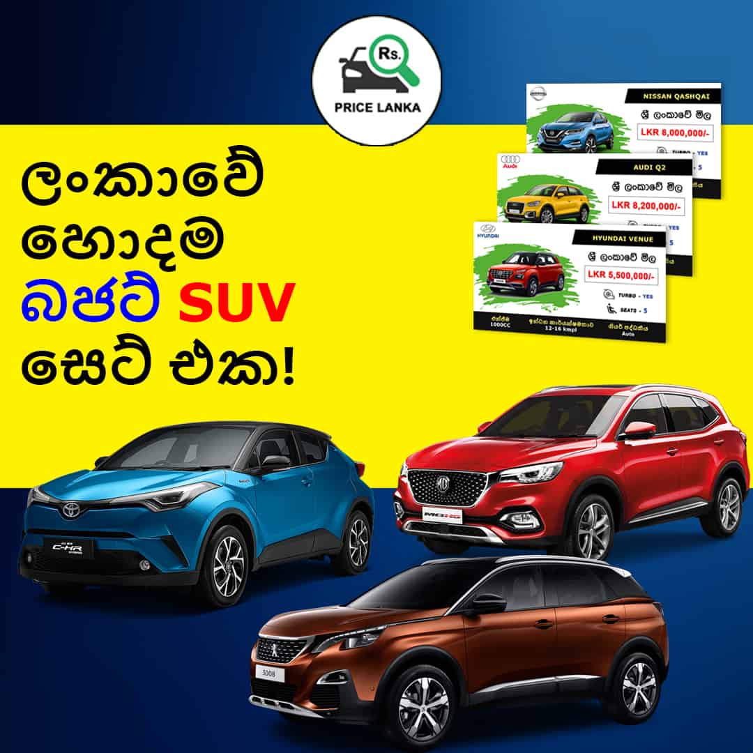 Low Price SUV In Sri Lanka