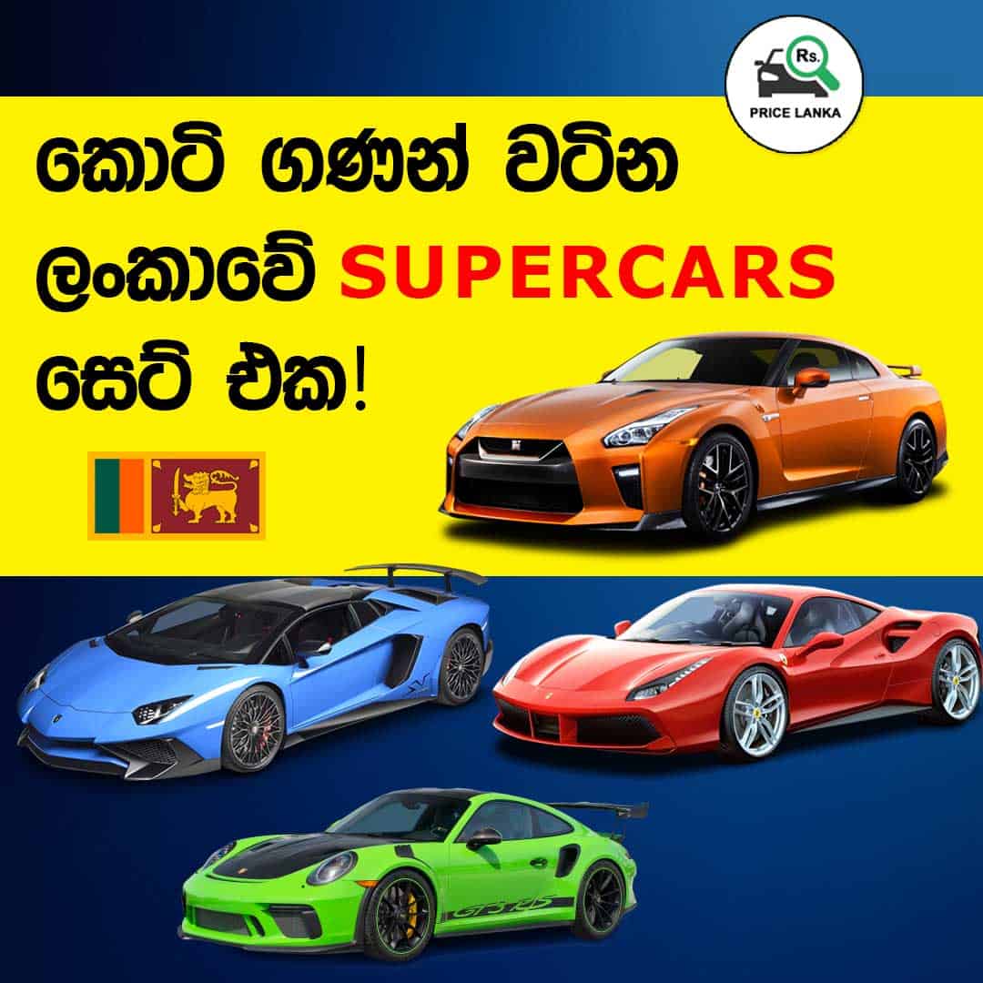 Supercars in Sri Lanka