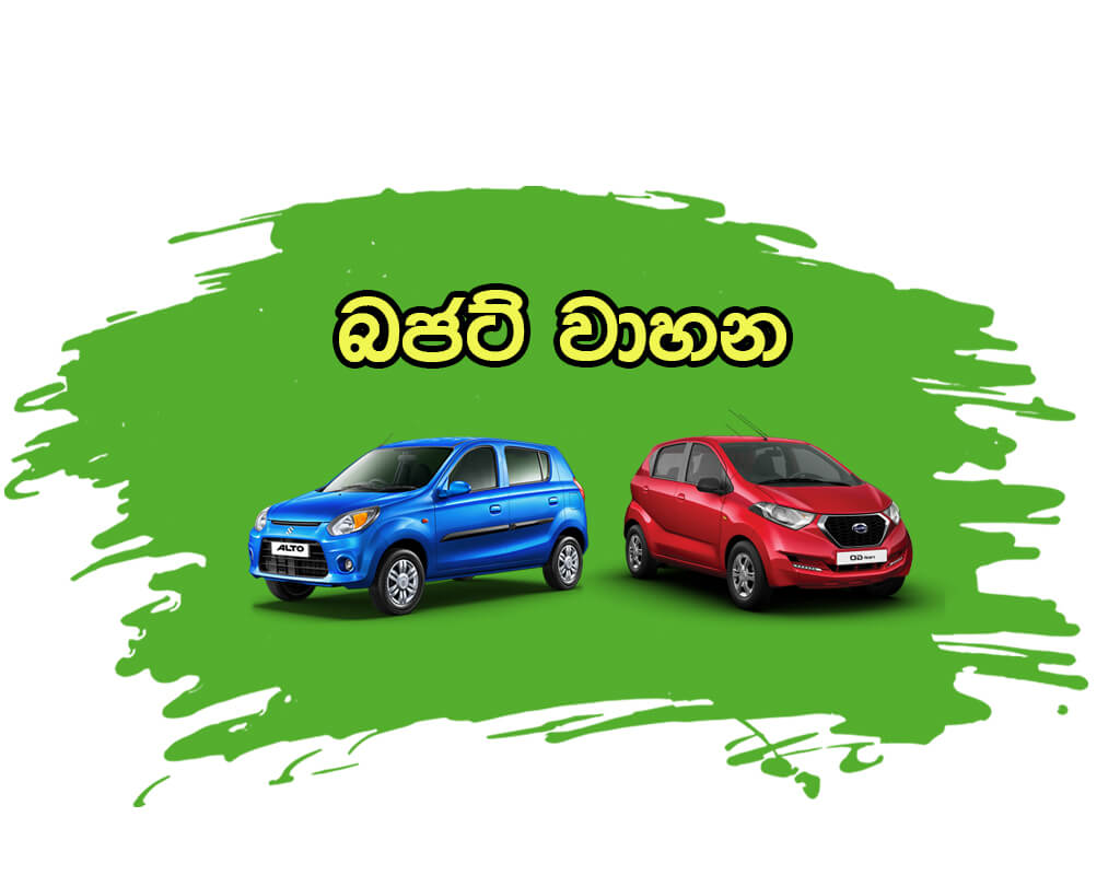 Low Price Car in Sri Lanka