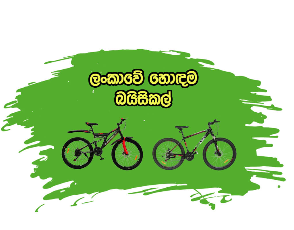 Bicycle Price in Sri Lanka